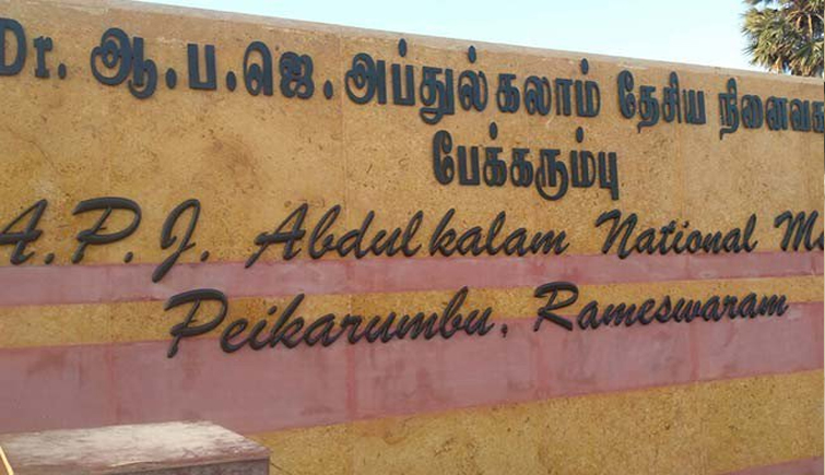 APJ-Abdul-Kalam-Memorial-Rameshwaram