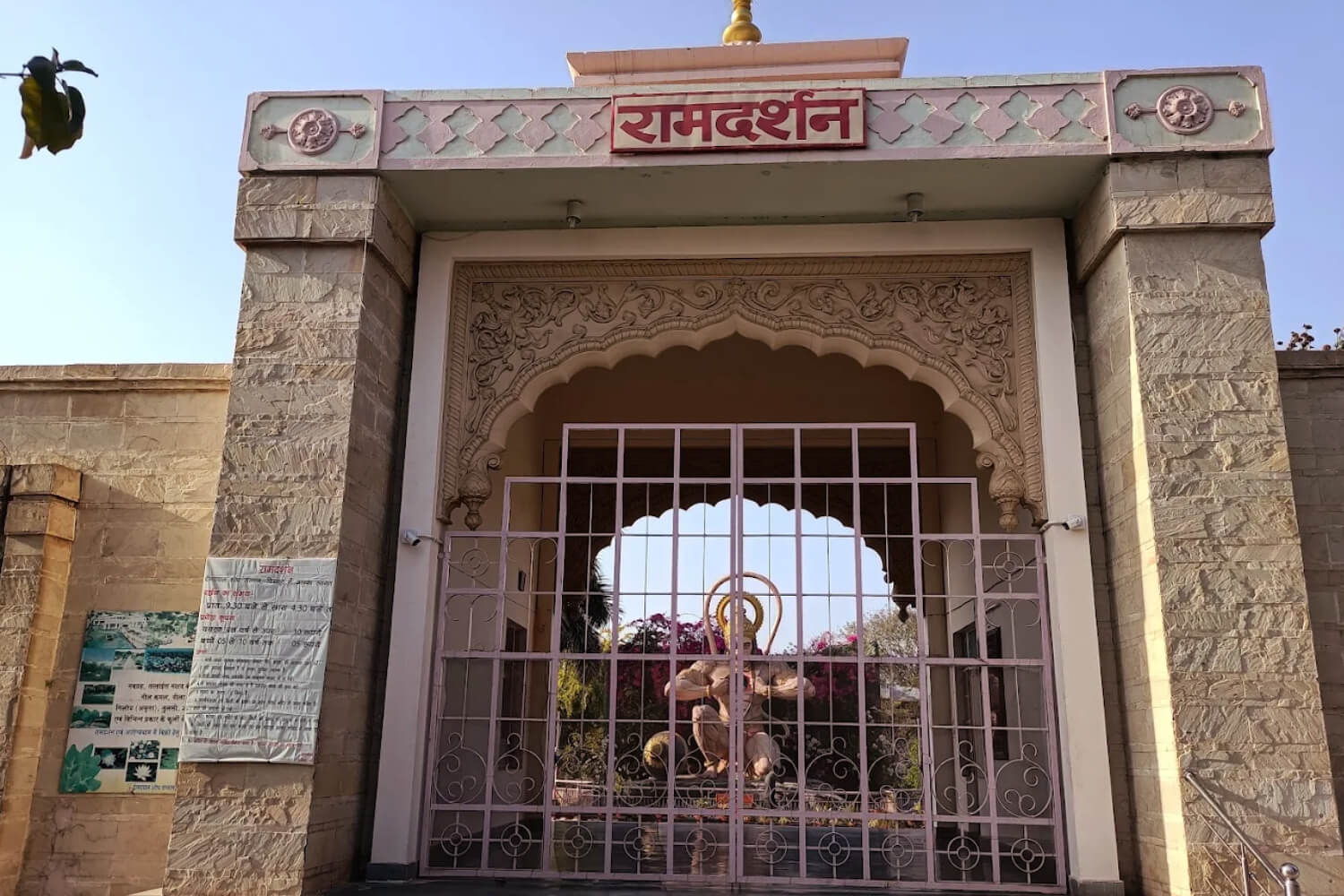 Shri Ram Darshan Museum