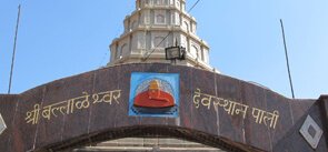 Ballaleshwar Ganpati Temple
