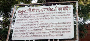 Raj Ranchhodji Temple, Jodhpur